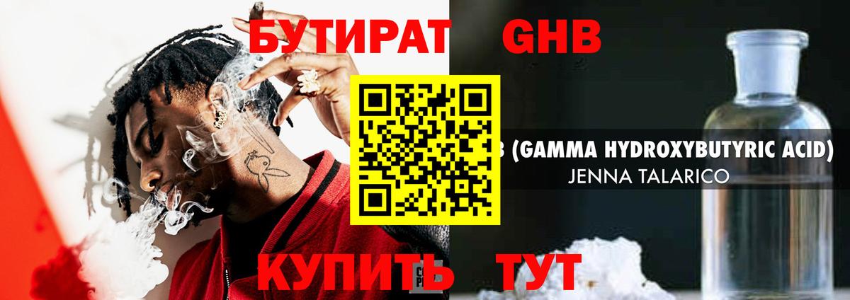 Бутират вода Знаменск