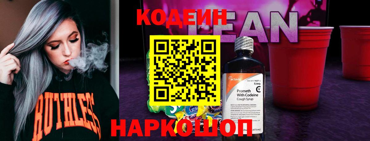 Codein Purple Drank Знаменск