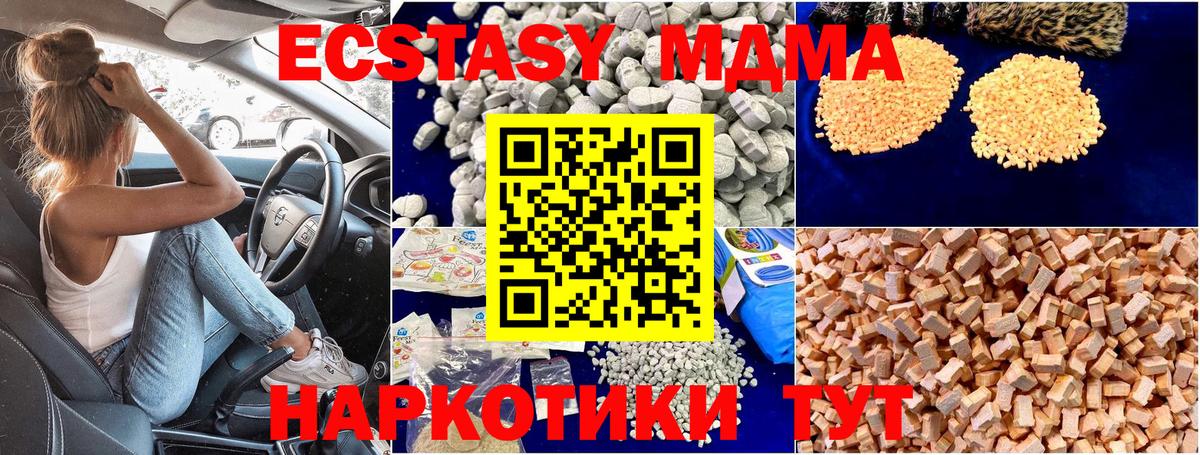 МДМА кристаллы Знаменск