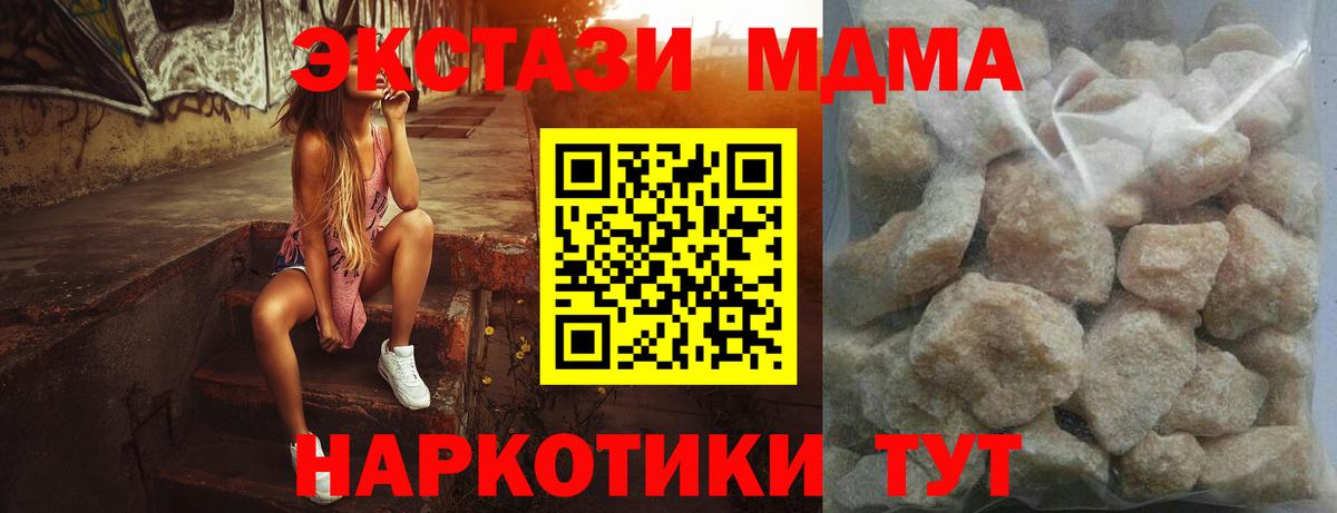 MDMA кристаллы  Вход с VPN  Знаменск  MDMA Molly 