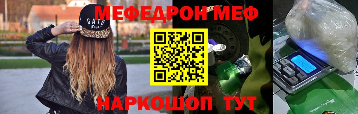Меф мяу мяу мука Знаменск