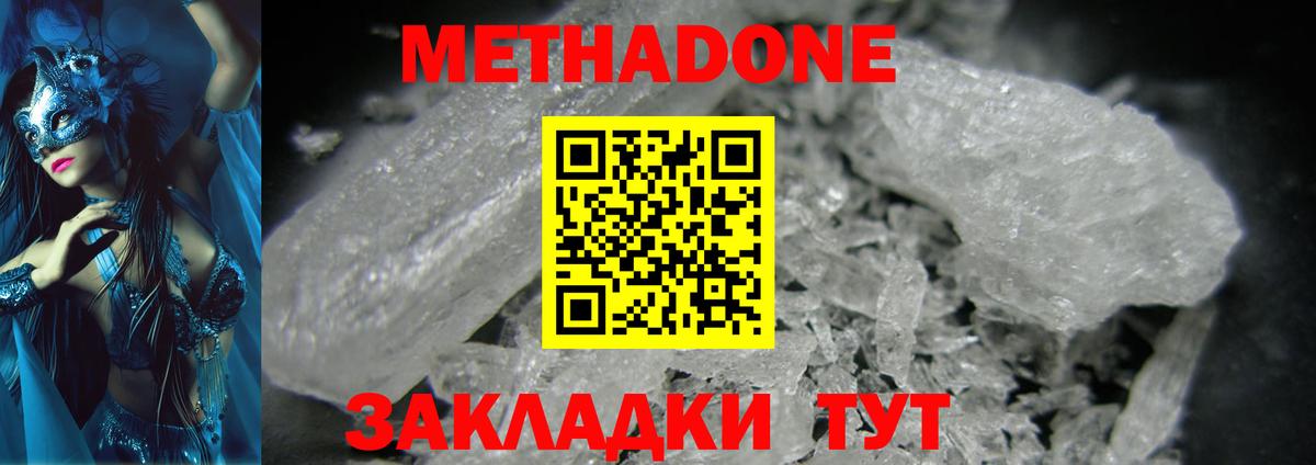 Знаменск  Метадон мёд  Вход с VPN 