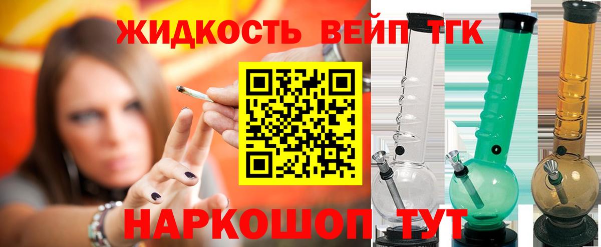 ТГК жижа Знаменск